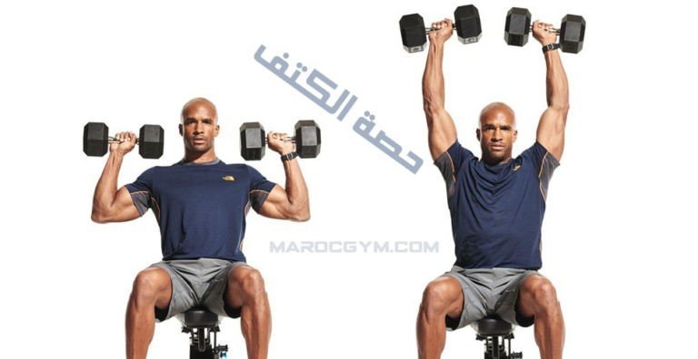 بالصور : تمارين حصة الكتف – 6 تمارين