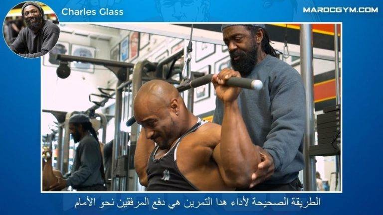 تمارين مميزة لعضلة الظهر مع المدرب العالمي تشارلز جلاس